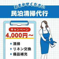 🧤民泊の清掃代行承ります🧤