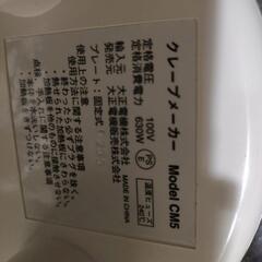 クレーブメーカー　通電確認の画像