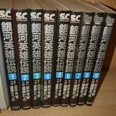 銀河英雄伝説1-9