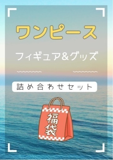 B ワンピース フィギュア グッズ 詰め合わせセット ONE PIECE