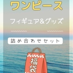 C ワンピース フィギュア グッズ 詰め合わせセット ONE P...