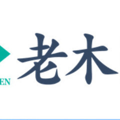 ＼正社員急募／力に自信ある方歓迎・年齢不問・未経験歓迎♪　公園美化管理・街路樹の剪定除草を行っている会社ですの画像
