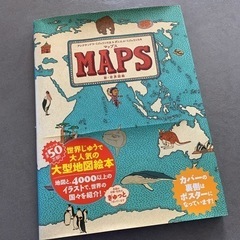 マップス 新・世界図絵