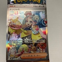 激アツ！！ ポケカ ナンジャモSAR 極上美品