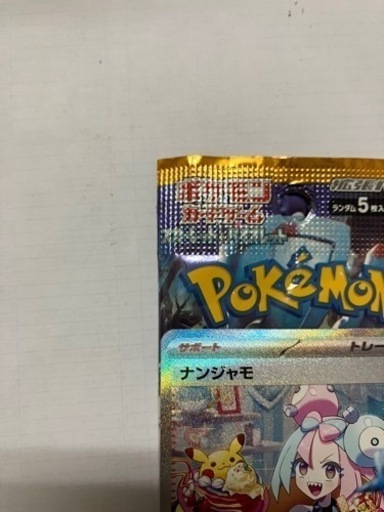 激アツ！！ ポケカ ナンジャモSAR 極上美品