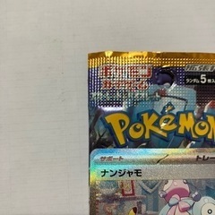激アツ！！ ポケカ ナンジャモSAR 極上美品の画像