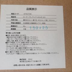 ニトリ　ローテーブルの画像