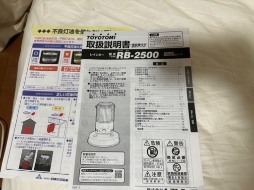 トヨトミ 対流形 石油ストーブ 22年製 RB-2500