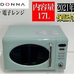 🌟激安‼️美品21年製Toffy 電子レンジK-DR1 17L🌟