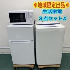 ＊地域限定出品＊お得な生活家電3点セット＊配達無料地域あり＊