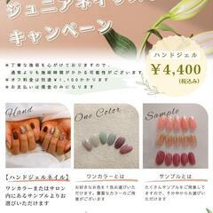 ジュニアネイリストキャンペーン