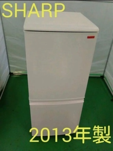 【11月まで】冷蔵庫　SHARP 2013年製