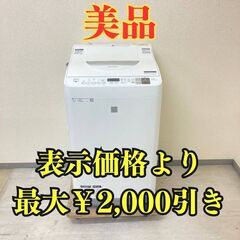 【乾燥機能付き?】洗濯乾燥機 SHARP 5.5/3.5kg 2019年製 ES-T5E6-KW ML99321