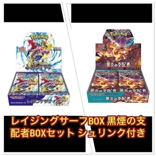 ポケモンカード 黒炎の支配者 レイジングサーフBOX ストア シュリンク付き