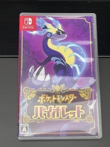 ポケットモンスター バイオレット ソフト