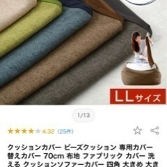 ビーズクッションカバーLL グレー　ほぼ未使用