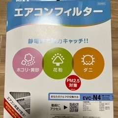 【無料】エアコンフィルター【未使用】