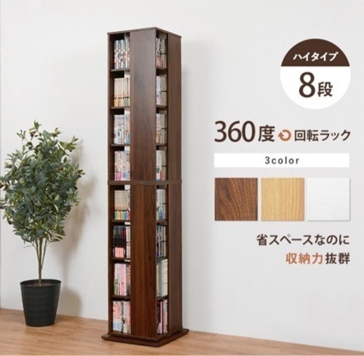 回転本棚