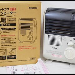 ほぼ未使用 イワタニ 風暖 CB-GFH-2 カセットガスファンヒーター 中古美品