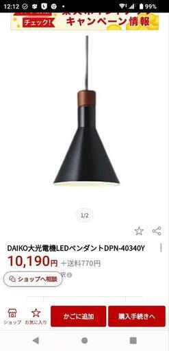 ★【大光電機】照明器具　ライト　キズあり　【店頭販売のみ】