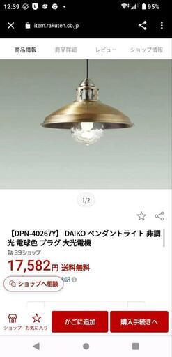★【大光電機】LED照明器具　ライト　2017年製　【3ヶ月保証付き】店頭販売のみ