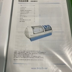 タイムワールド　酸素カプセル　美品の画像