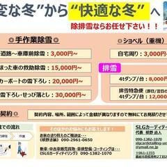☆恵庭市☆除排雪の準備、見直しをしませんか？