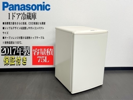 激安‼️ パナソニック17年製NR-A80W-W 冷蔵庫 ノンフロン冷蔵庫 オフホワイト