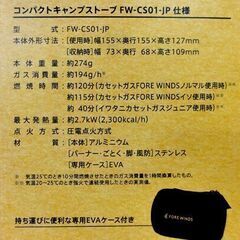 新品 Iwatani コンパクトキャンプストーブ FW-CS01-JP FORE WINDS イワタニ フォアウィンズ シングルバーナー 札幌市 中央区 南12条の画像