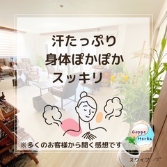 セルフケアによもぎ蒸し！よもぎ蒸し講座の画像
