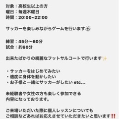 【18以上！誰でも参加可能】大人のサッカー教室の画像