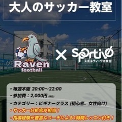 【18以上！誰でも参加可能】大人のサッカー教室