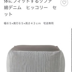 無印良品14980円体にフィットするソファ