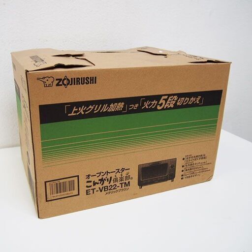 新品未使用 象印 ZOJIRUSHI ET-VB22-TM オーブントースター こんがり倶楽部 メタリックブラウン DA42
