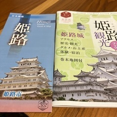 姫路　岡山　倉敷　尾道　パンフレットの画像