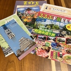 姫路　岡山　倉敷　尾道　パンフレット