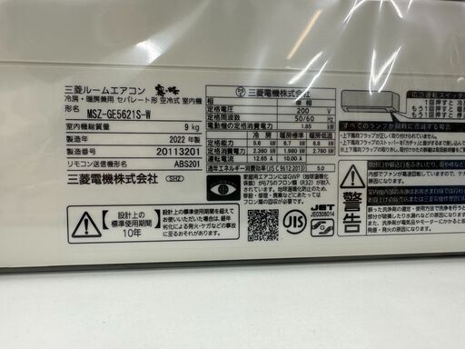 ジモティ来店特価!! エアコン ミツビシ MSZ-GE5621S 2022 J-1036