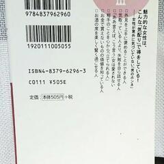 【中古本】「気がきく女性」55の秘訣の画像
