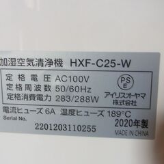 アイリスオーヤマ　空気加湿清浄機　HXF-C25-W　2020年製の画像