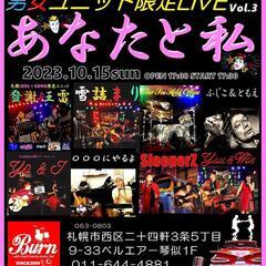 Burn☆LIVE☆EVENT ～あなたとわたし～Vol.3  ...