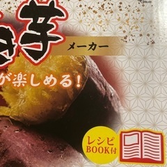 焼き芋メーカー　新品未開封の画像