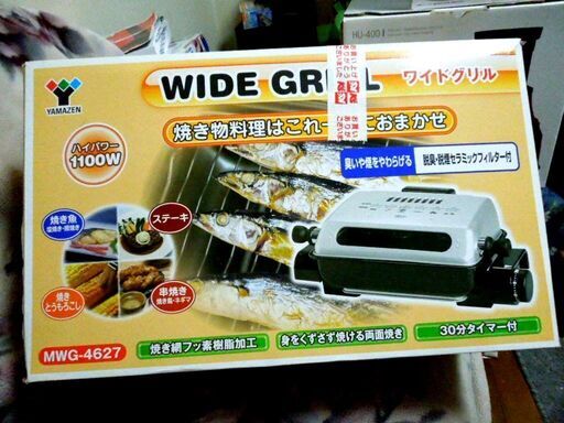 山善 両面焼きワイドグリル(USED品）です