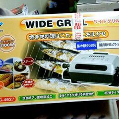 山善 両面焼きワイドグリル(USED品）です