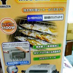 山善 両面焼きワイドグリル(USED品）ですの画像