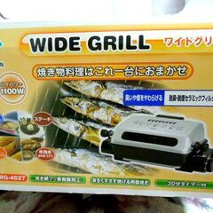 山善 両面焼きワイドグリル(USED品）ですの画像