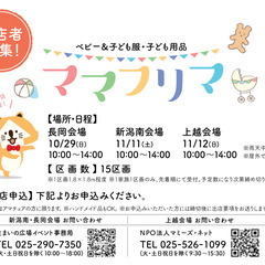 【10/29(日)出店者募集】ベビー＆子ども服・用品中心のフリマ - フリーマーケット