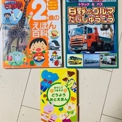 知育絵本、歌の鳴る絵本、トラック&バスの絵本