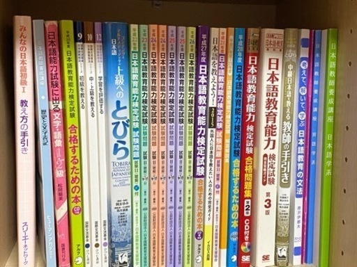 日本語教育試験対策本