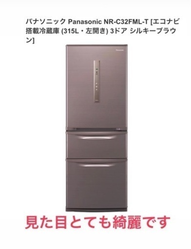 パナソニック 冷蔵庫 『決まりました』