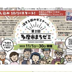 第2回多摩市まちゼミ　親子で一緒にストレッチ講座